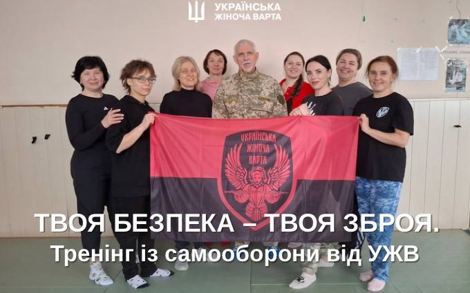 Комплексна стійкість: УЖВ провела тренінг із самозахисту та реабілітації для жінок Києва