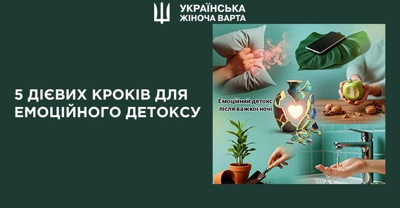 Емоційний детокс після атаки (поради психолога)