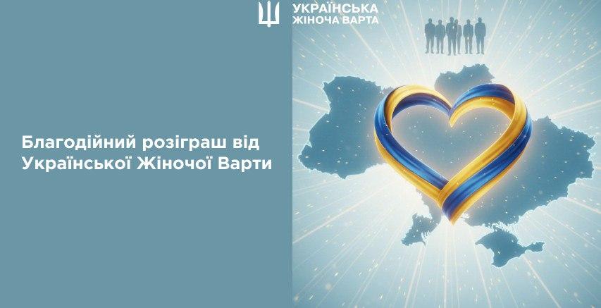 Єднаємося дією. Допомагаємо. Виграємо.  Благодійний розіграш до Дня Соборності України