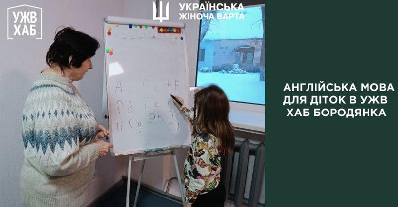 Зимові заняття з англійської мови в затишному УЖВ ХАБі Бородянки