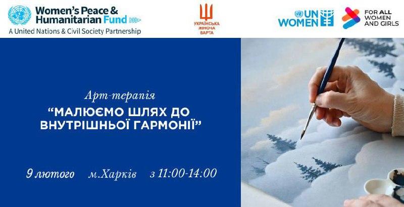Арт-терапія «Діалог із зимою: Малюємо шлях до внутрішньої гармонії» в Харкові