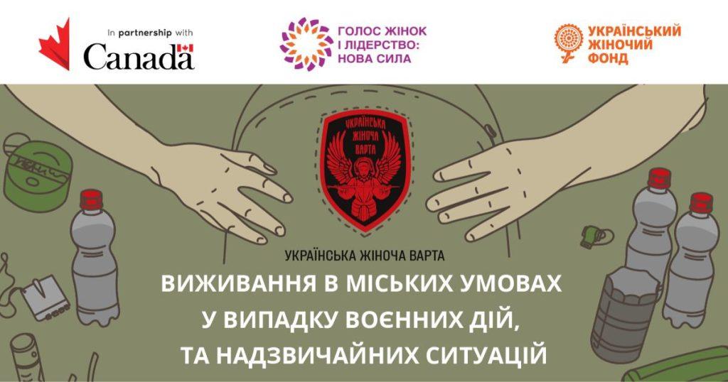 Головна виживання