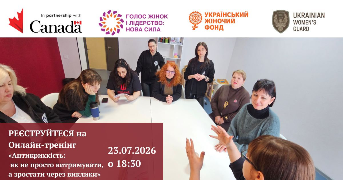 Онлайн-тренінг «Антикрихкість: як не просто витримувати, а зростати через виклики»