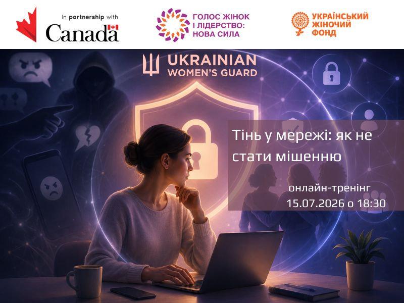 Тінь у мережі як не стати мішенню картинка